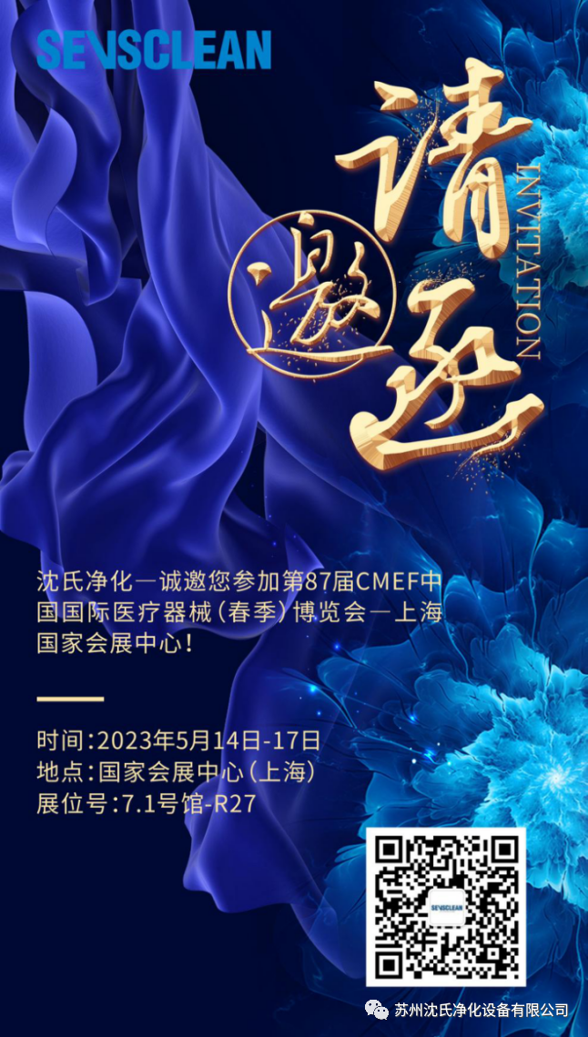 开云游戏官网—诚邀您参加第87届CMEF中国国际医疗器械（春季）博览会